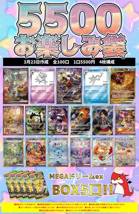 ポケカ5500円お楽しみ袋 | | ドラゴンスター | ポケモンカード ポケカ5500円お楽しみ袋 | | ドラゴンスター | ポケモンカード