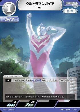 ウルトラマンガイア V1(BP07-002) | RRR | ドラゴンスター