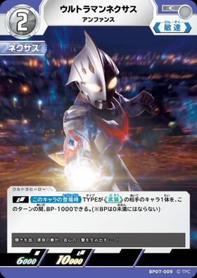 ウルトラマンネクサス([Y26-P033]BP03-013) | PR | ドラゴンスター