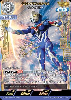 ウルトラマンネクサス ジュネッス((LTP01-029)BP03-016) | RRR
