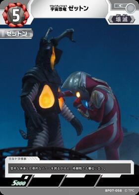 BP07-062 宇宙恐竜 ゼットン UR 宇宙恐竜 ゼットン(BP07-062) | RRR | ドラゴンスター | ウルトラマン