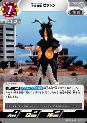宇宙恐竜ゼットン((LTP01-026)BP02-090) | RR | ドラゴンスター