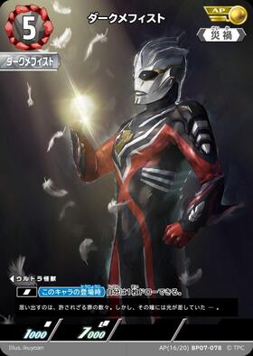 BP07】大怪獣超進撃 商品検索 | ドラゴンスター | ウルトラマンカード
