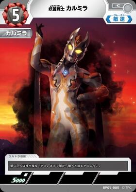 妖麗戦士 カルミラ([Y26-P034]BP07-089) | PR | ドラゴンスター
