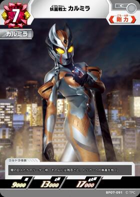 妖麗戦士 カルミラ([Y26-P034]BP07-089) | PR | ドラゴンスター