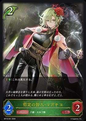 剪定の咎人・マガチヨ(BP19-U01) | UR | ドラゴンスター | シャドウ
