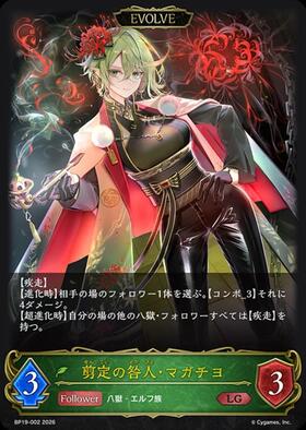 剪定の咎人・マガチヨ(EVOLVE)　UR 剪定の咎人・マガチヨ(BP19-U01) | UR | ドラゴンスター | シャドウ