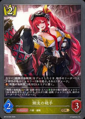 潮流の砲手(BP19-026) | GR | ドラゴンスター | シャドウバースエボルヴ