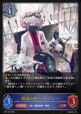 耽溺の咎人・セフィー(BP19-SL10) | SL | ドラゴンスター | シャドウ