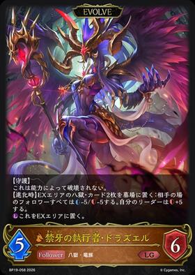 竜騎士 アイラ　海外大会限定　未開封　シャドウバース エボルヴ 禁牙の執行者・ドラズエル(BP19-SL15) | SL | ドラゴンスター