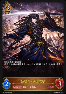戦国大戦TCG　称号プレイマット　独眼竜　伊達政宗　非売品 独眼竜・伊達政宗(BP19-059) | LG | ドラゴンスター | シャドウバース