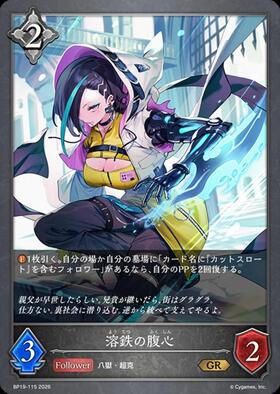 溶鉄の腹心(PR-538) | プロモ | ドラゴンスター | シャドウバースエボルヴ