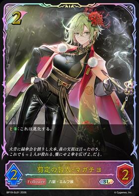 剪定の咎人・マガチヨ(BP19-U01) | UR | ドラゴンスター | シャドウ