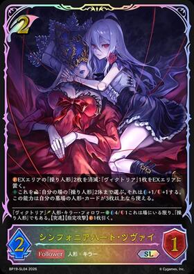 シャドウバース　シンフォニアハート・ツヴァイ　SL 3枚セット 天魔八虐BP19 シンフォニアハート・ツヴァイ(BP19-SL04) | SL | ドラゴンスター