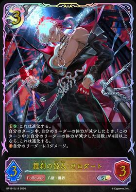 ブースターパック第19弾「天魔八虐」 商品検索 | ドラゴンスター