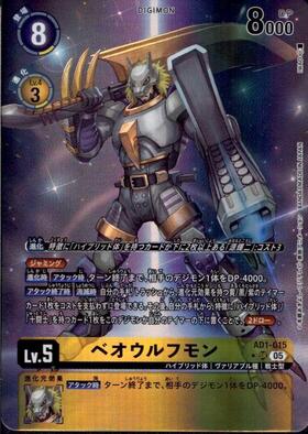 デジモンカード ベオウルフモン パラレル ベオウルフモン(AD1-015) | SR/パラレル | ドラゴンスター | デジモン
