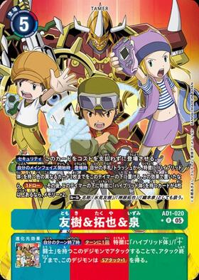 友樹&拓也&泉(AD1-020) | R | ドラゴンスター | デジモンカード