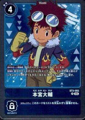 本宮大輔(BT3-093) | R/パラレル | ドラゴンスター | デジモンカード