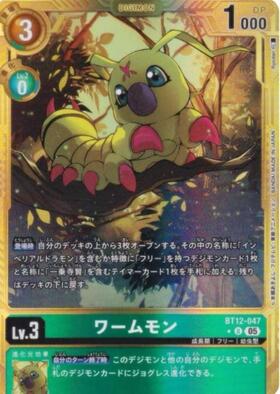 ワームモン(EX3-055) | R | ドラゴンスター | デジモンカード