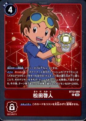 松田啓人(☆SR/パラレル)(BT21-089) | ☆SRパラレル | ドラゴンスター