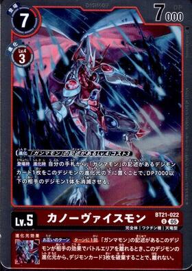 カノーヴァイスモン(BT10-011) | R/パラレル | ドラゴンスター
