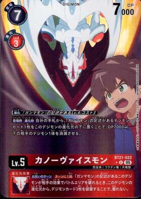 デジモンカードゲーム カノーヴァイスモン パラレル 3枚 bt10 カノーヴァイスモン(BT10-011) | R/パラレル | ドラゴンスター