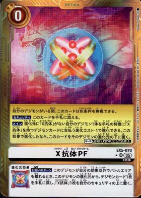X抗体PF(☆SR/パラレル)(EX5-070) | SR/パラレル | ドラゴン X抗体PF(☆SR/パラレル)(EX5-070) | SR/パラレル | ドラゴン