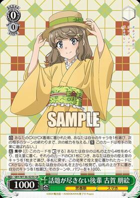 話題が尽きない後輩 古賀 朋絵(SBY/W136-025SSP) | SSP | ドラゴン