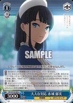 赤城(SP/サイン)(AZL/S102-T55SP) | SP | ドラゴンスター | ヴァイス