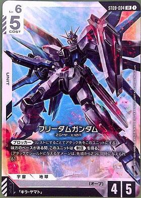 フリーダムガンダム(GD01-065) | LR | ドラゴンスター | ガンダム