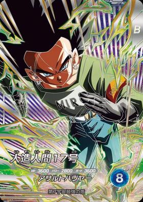 人造人間17号(SDV4-026) | GDR | ドラゴンスター | ドラゴンボール