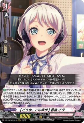 どうか、この声が] 若宮 イヴ(DZ-TBP01/015) | RRR | ドラゴンスター