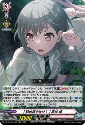 路地裏を抜けて] 高松 燈(DZ-TBP01/GPR36) | GPR | ドラゴンスター