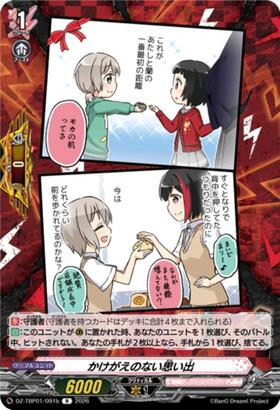 かけがえのない思い出(D-PR/1636) | PR | ドラゴンスター | ヴァンガード