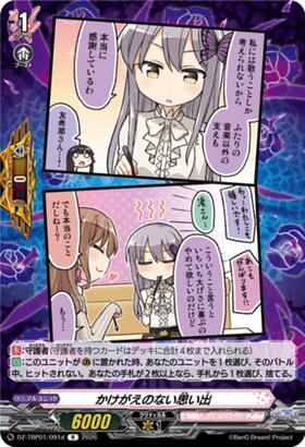 かけがえのない思い出(DZ-TBP01/091d) | R | ドラゴンスター | ヴァン