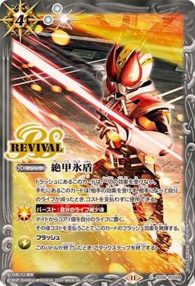 絶甲氷盾(C)(SD56-RV009)(REVIVAL/ガンダム・バルバトスルプス) | C・U