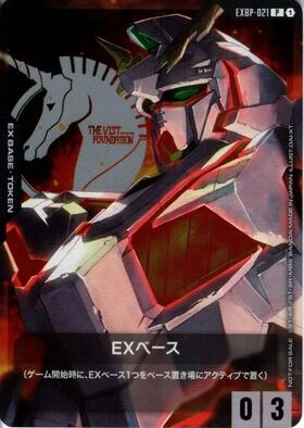 EXベース(Ξガンダム)(EXBP-018) | P | ドラゴンスター | ガンダム