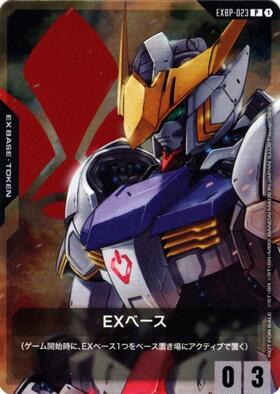 EXベース(Ξガンダム)(EXBP-018) | P | ドラゴンスター | ガンダム