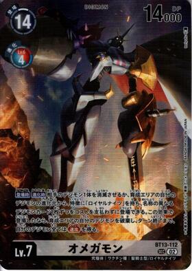 オメガモン(AD1-025) | SEC/パラレル | ドラゴンスター | デジモンカード