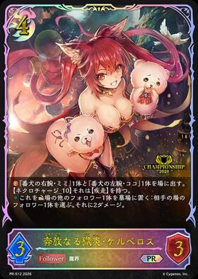 奔放なる獄炎・ケルベロス(BP16-SL19) | SL | ドラゴンスター