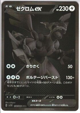 ゼクロムEX(SR)(159/BW-P) | プロモ | ドラゴンスター ゼクロムEX(SR)(159/BW-P) | プロモ | ドラゴンスター