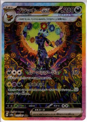 ブラッキーex(217/187 SAR) | 未登録 | ドラゴンスター ブラッキーex(217/187 SAR) | 未登録 | ドラゴンスター