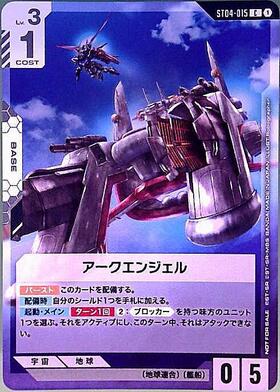 アークエンジェル(ST04-015)【NOT FOR SALE】 | C | ドラゴンスター