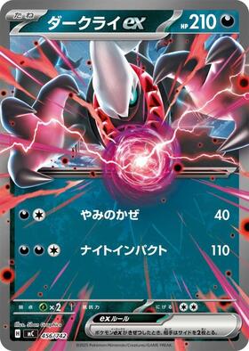 ダークライEX(072/093) | ホイル | ドラゴンスター | ポケモンカード