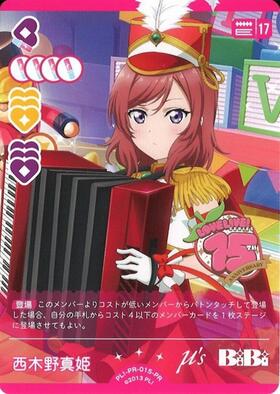 西木野真姫(PL！-bp6-E03-SECE) | SECE | ドラゴンスター | ラブライブOCG