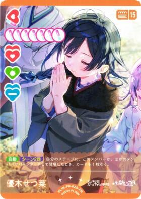 優木せつ菜(PL！N-PR-025-PR) | PR | ドラゴンスター | ラブライブOCG
