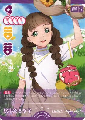 桜小路きな子(PL！SP-pb2-E06-PE+) | PE+ | ドラゴンスター | ラブ