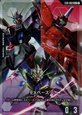 EXベース(EXB-001) | C | ドラゴンスター | ガンダムカードゲーム