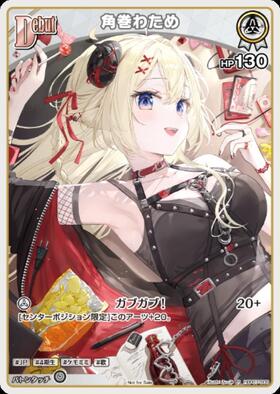 角巻わため(hBP07-001)[illust.葉丸]【OUR仕様】 | P | ドラゴンスター