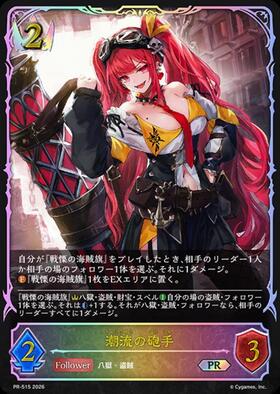 【未使用新品】潮流の砲手　プロモ　プレミアム 潮流の砲手 商品検索 | ドラゴンスター | シャドウバースエボルヴ